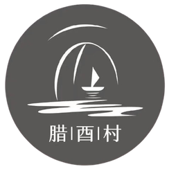  腊酉村