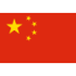 中國U19 