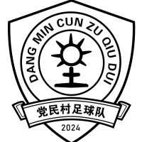 黨民村足球隊(duì) 