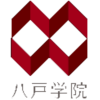  八戶學(xué)院大學(xué)