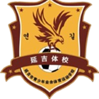  延吉体校U15