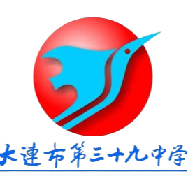 大連三十九中U1...