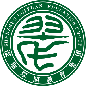 深圳市翠園實(shí)驗學(xué)...