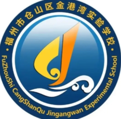 福州金港湾实验学校U15