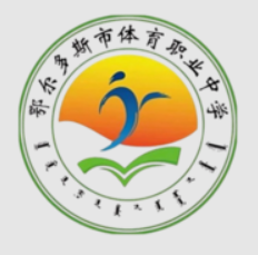 鄂市体育职业中学U15