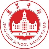  厦门集美中学U...