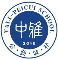  中雅培粹U13