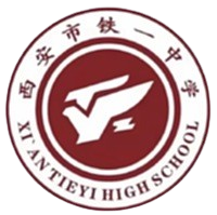  西安铁一中U1...