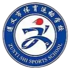 遵義體育運(yùn)動學(xué)校...