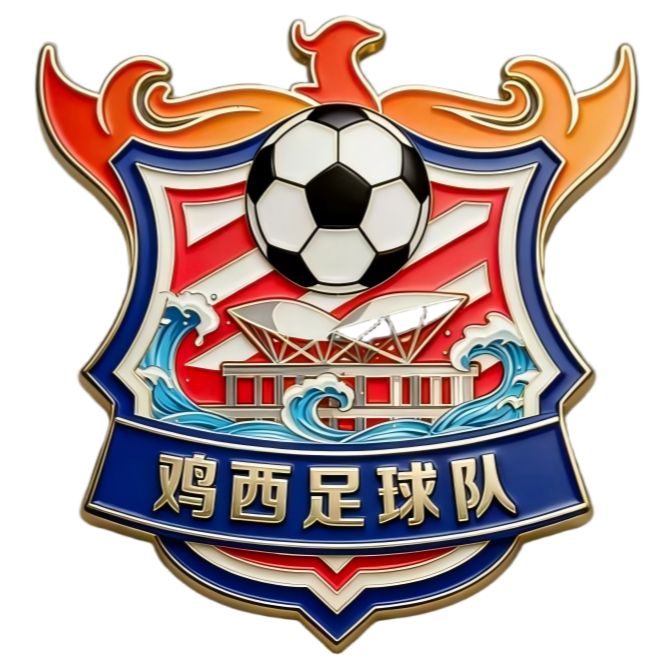 鸡西队 
