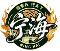  宁海