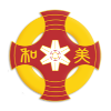 美穗大學(xué)女籃 